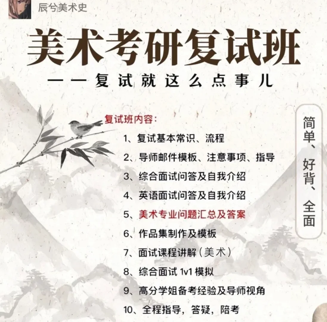 复试班搞定你的面试【调剂可报