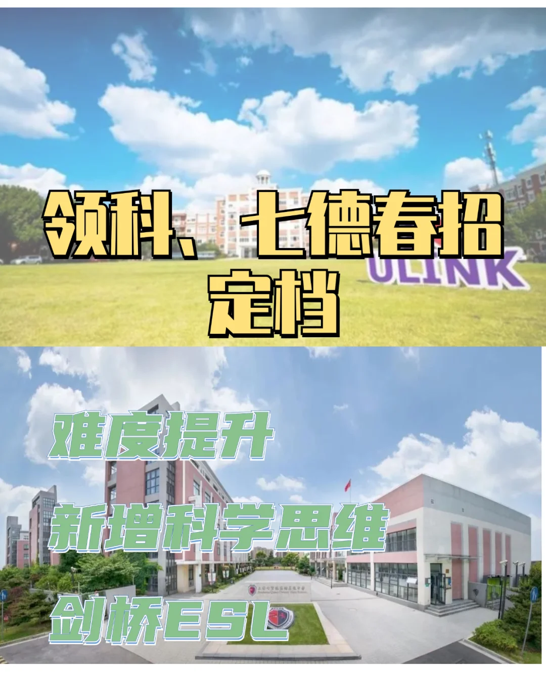 难度提升！领科七德春招定档！首考科学思维