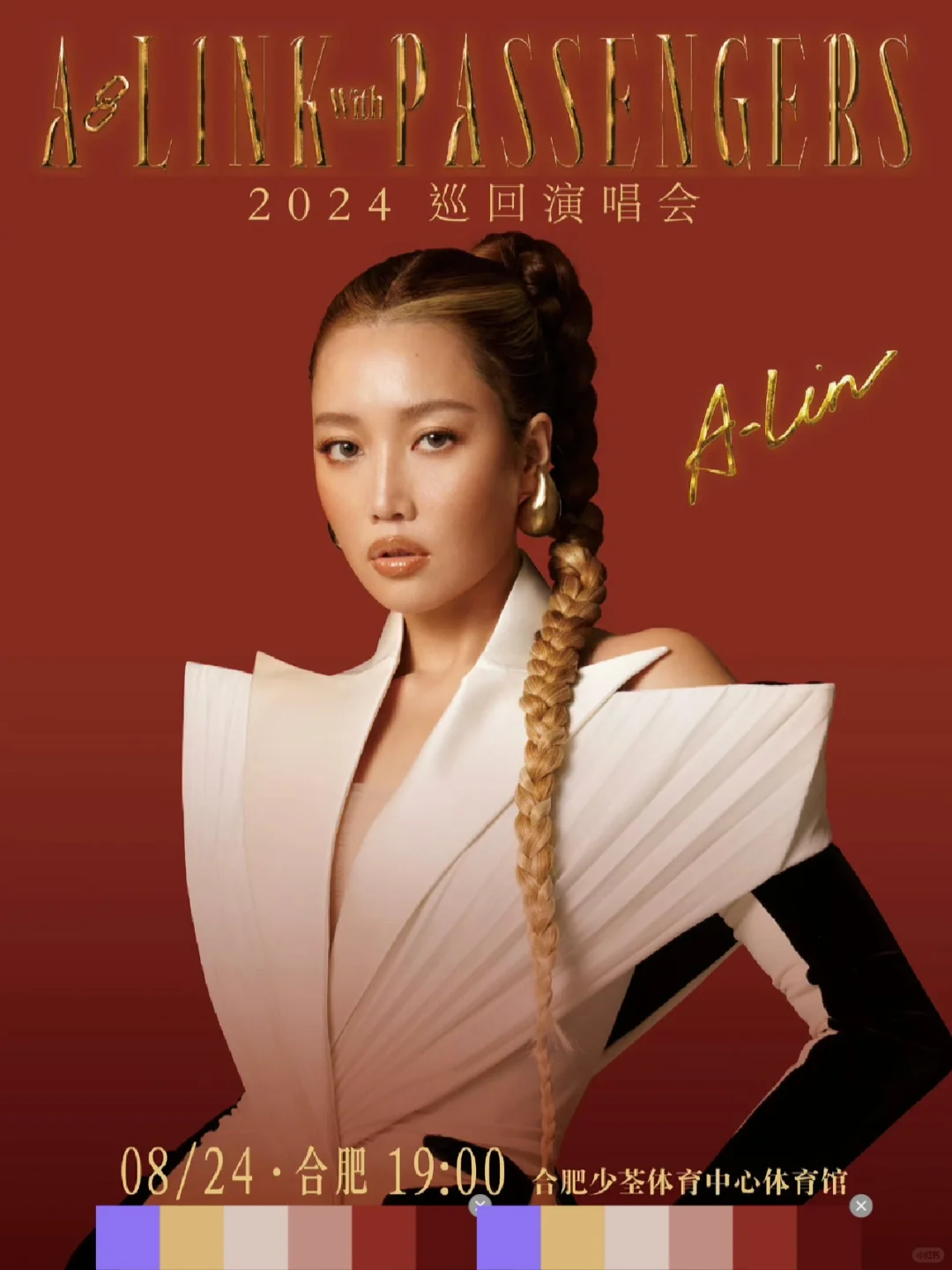 A-Lin 黄丽玲巡回演唱会-8.24 合肥站官宣