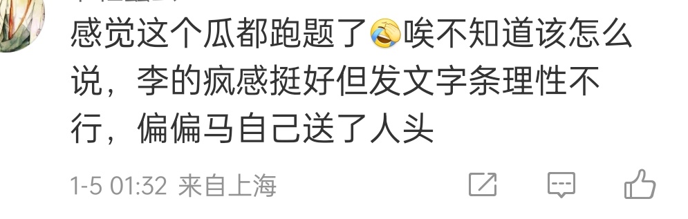 是的，本来剧组出来发声明，李明德那边的气势就输了没想到马天宇出来送人头 