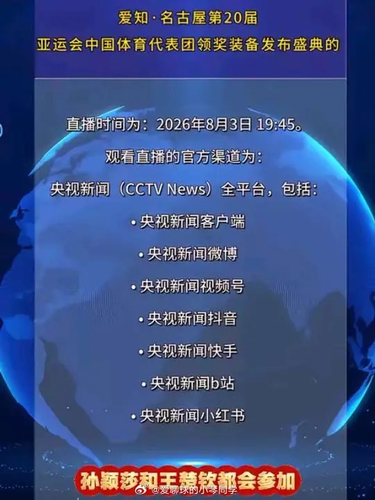 2026爱知·名古屋亚运会9月19日开赛，电竞正式夺金点亚运会 北京时间8月，距