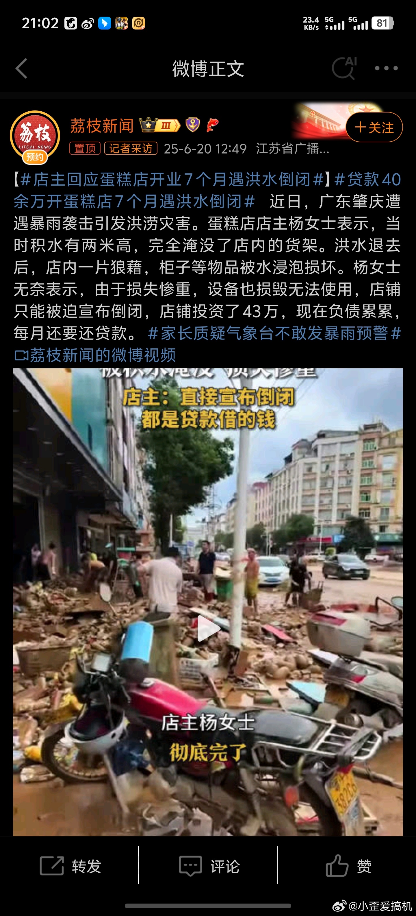 贷款40余万开蛋糕店7个月遇洪水倒闭咋说呢，自从关注勇哥说餐饮之后我看这类新闻都