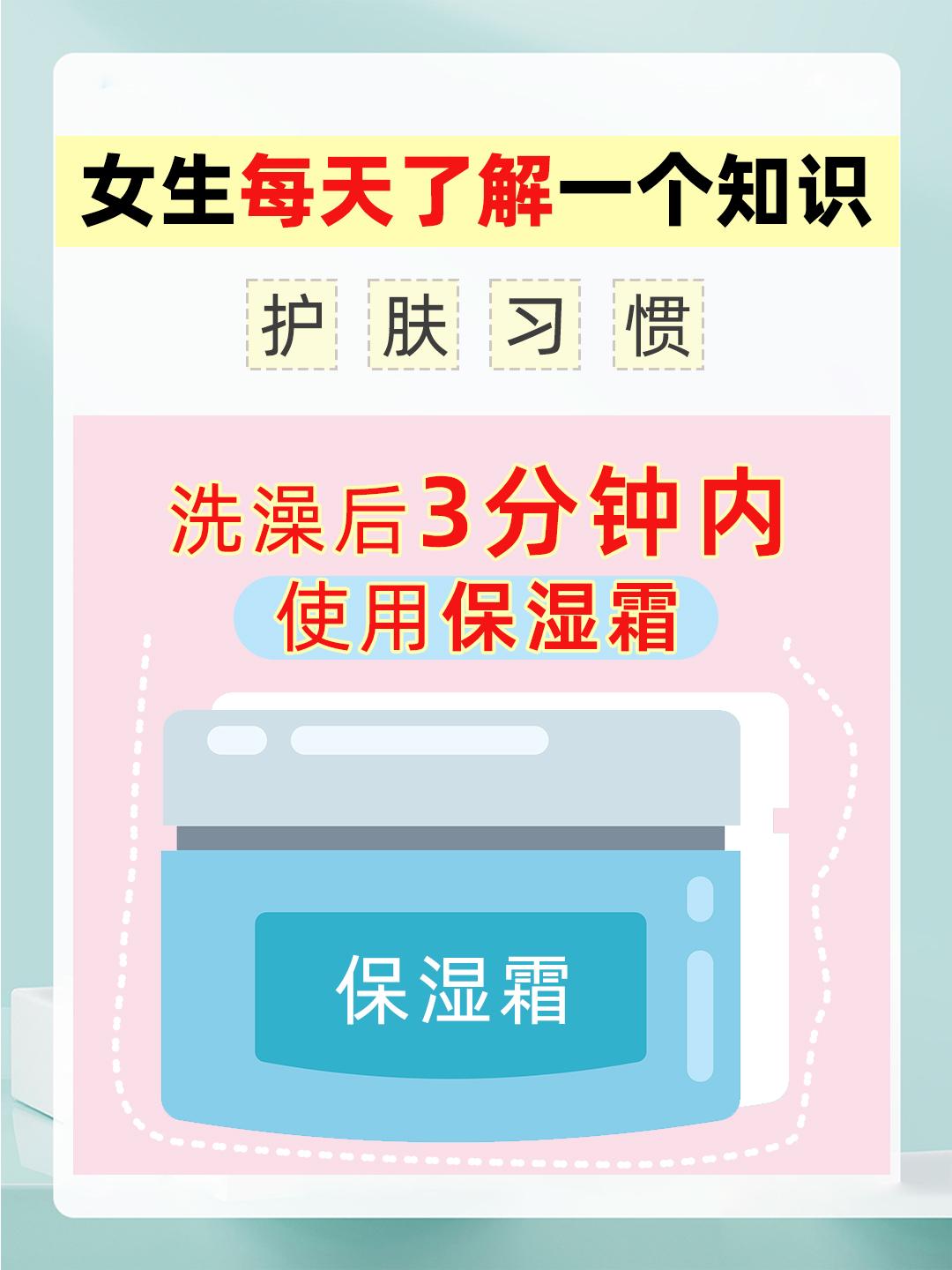 快看看你洗完澡一般多久才擦保湿霜呢？