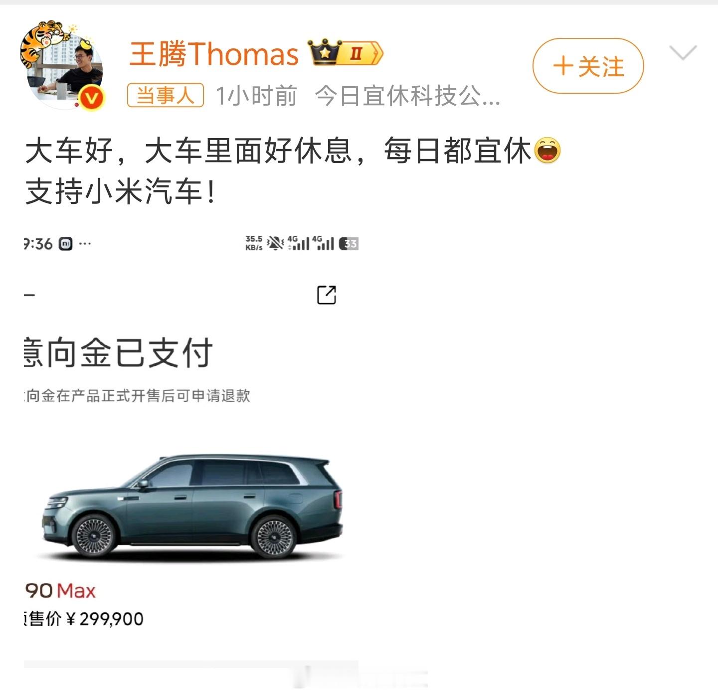 王腾买了小米N90Max，王腾对老东家绝对是真爱，还说大车好，大车里面好休息，每