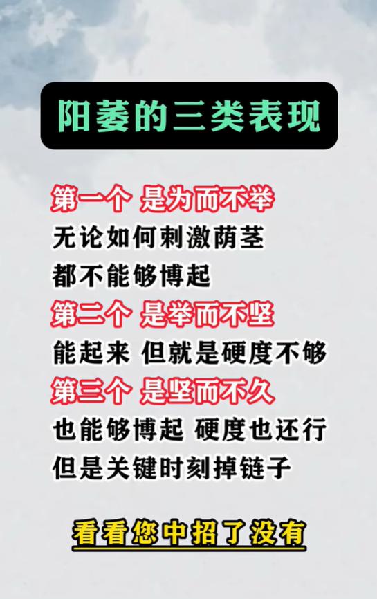 中医科普：宗筋失充三大类型，为而不举、举而不坚、坚而不久解析