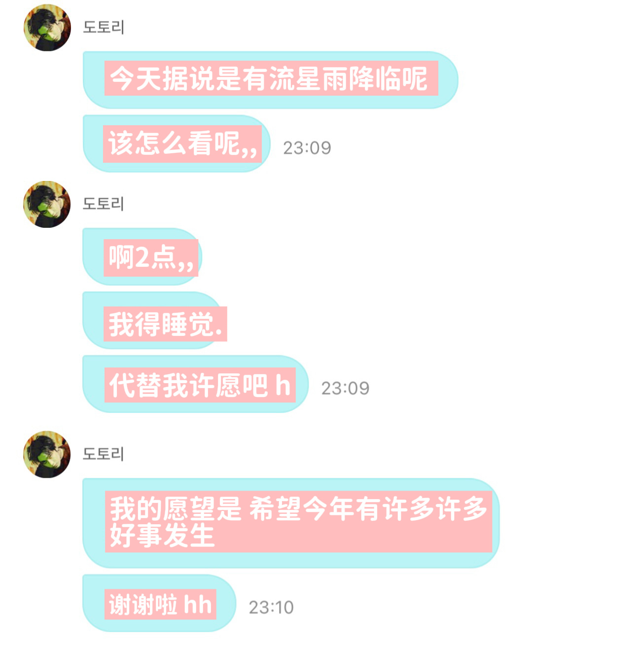 善禹想要在流星雨降临时许下的愿望是“希望今年有许多许多好事发生” 