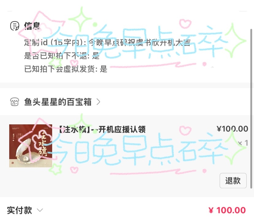 今晚早点碎祝虞书欣开机大吉～虞书欣