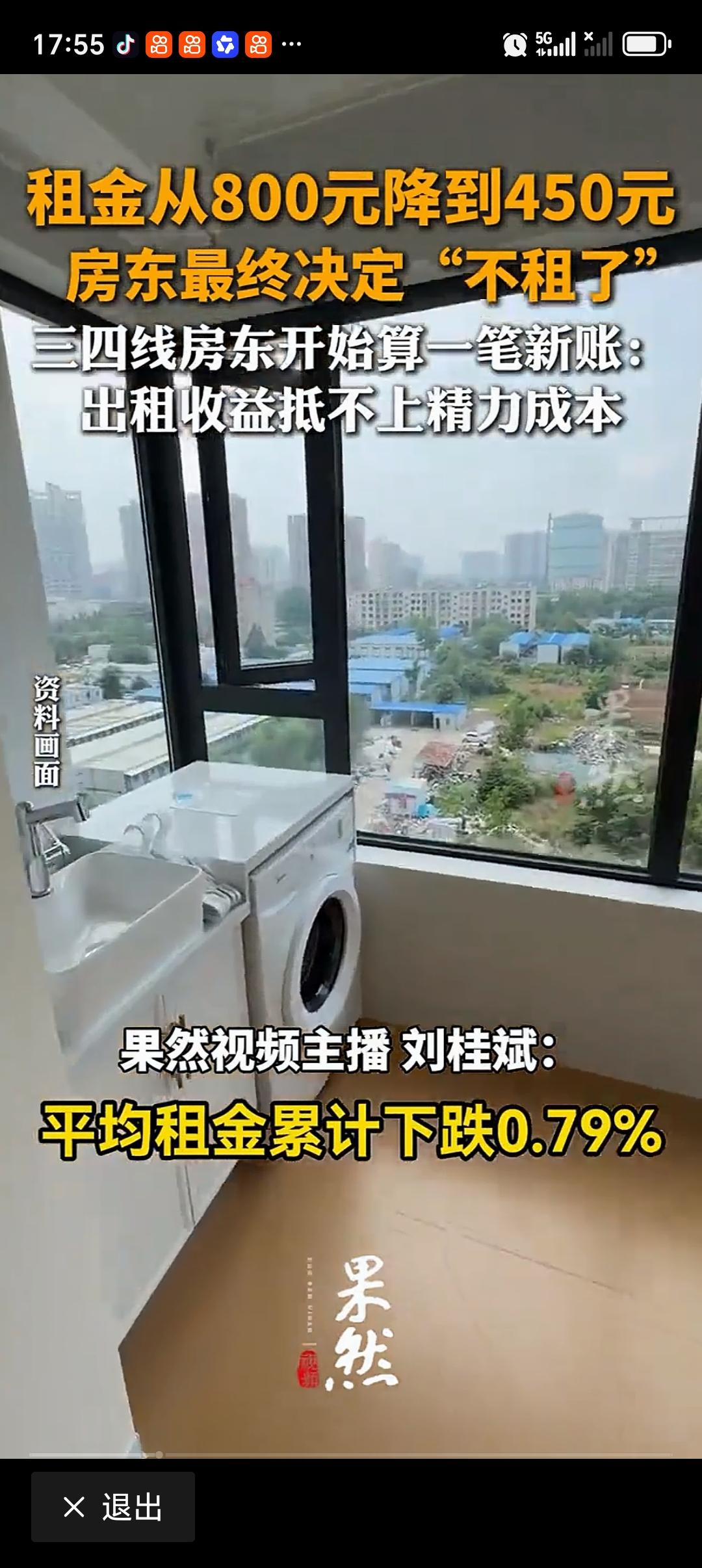 租金从800元降到450元房东决定不租了 2026年8月有则新闻，三线城市的李丽