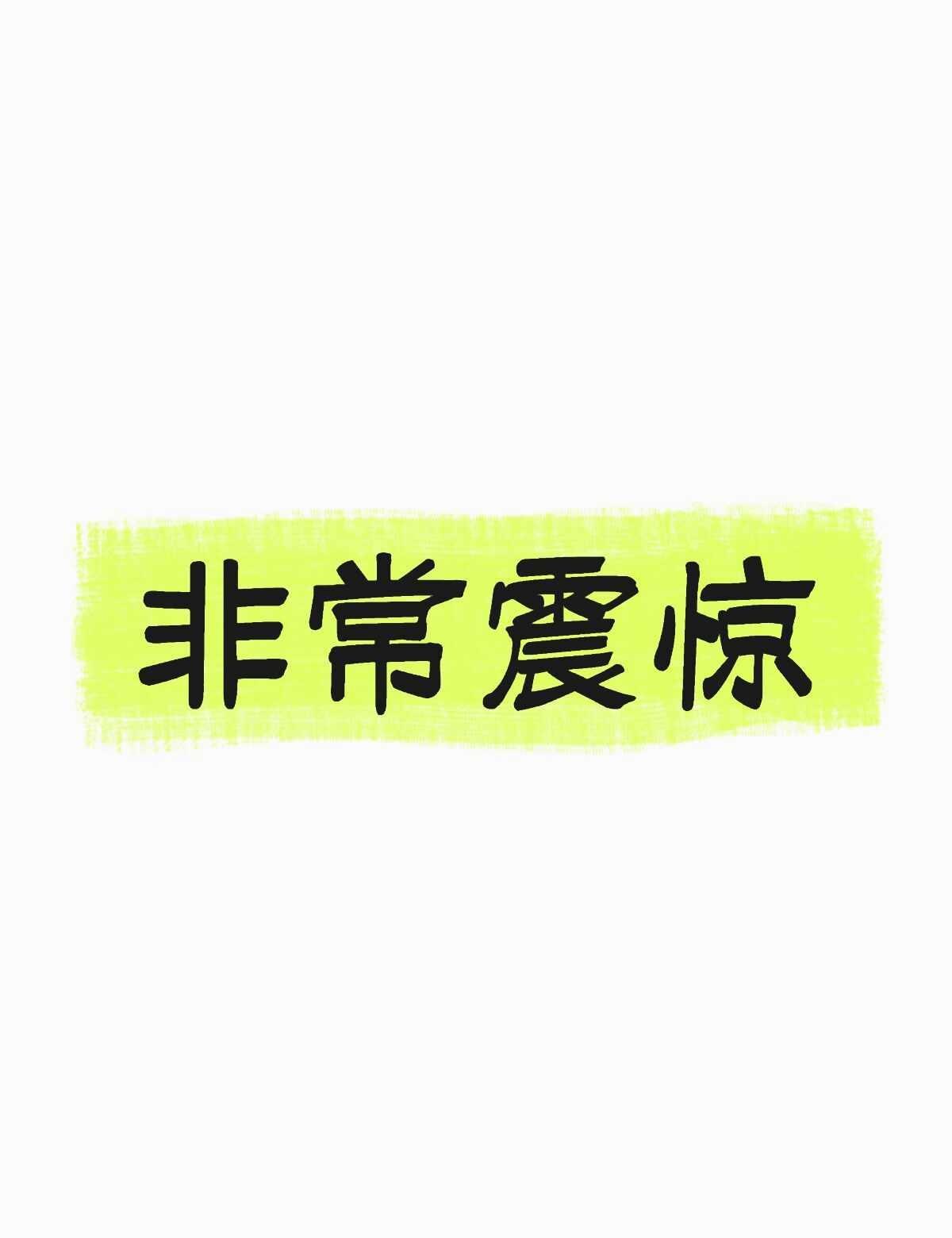 这几天我手机里的卡片一直显示距离我弟的生日还有几天几天，我还非常疑惑😕，它怎么