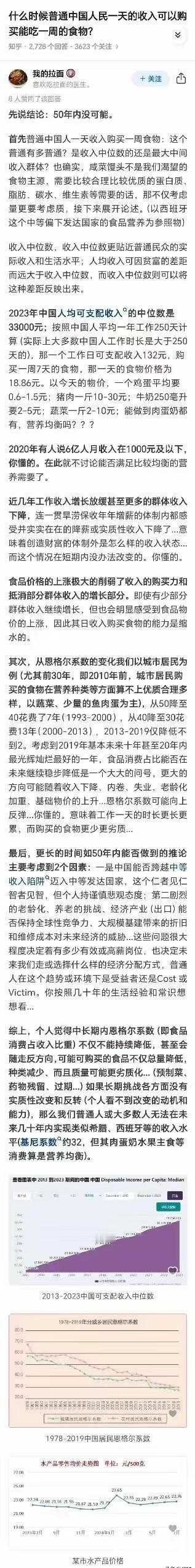 网友提问：什么时候普通中国人民一天的收入可以足够购买到一周的食物？
底下有个网友