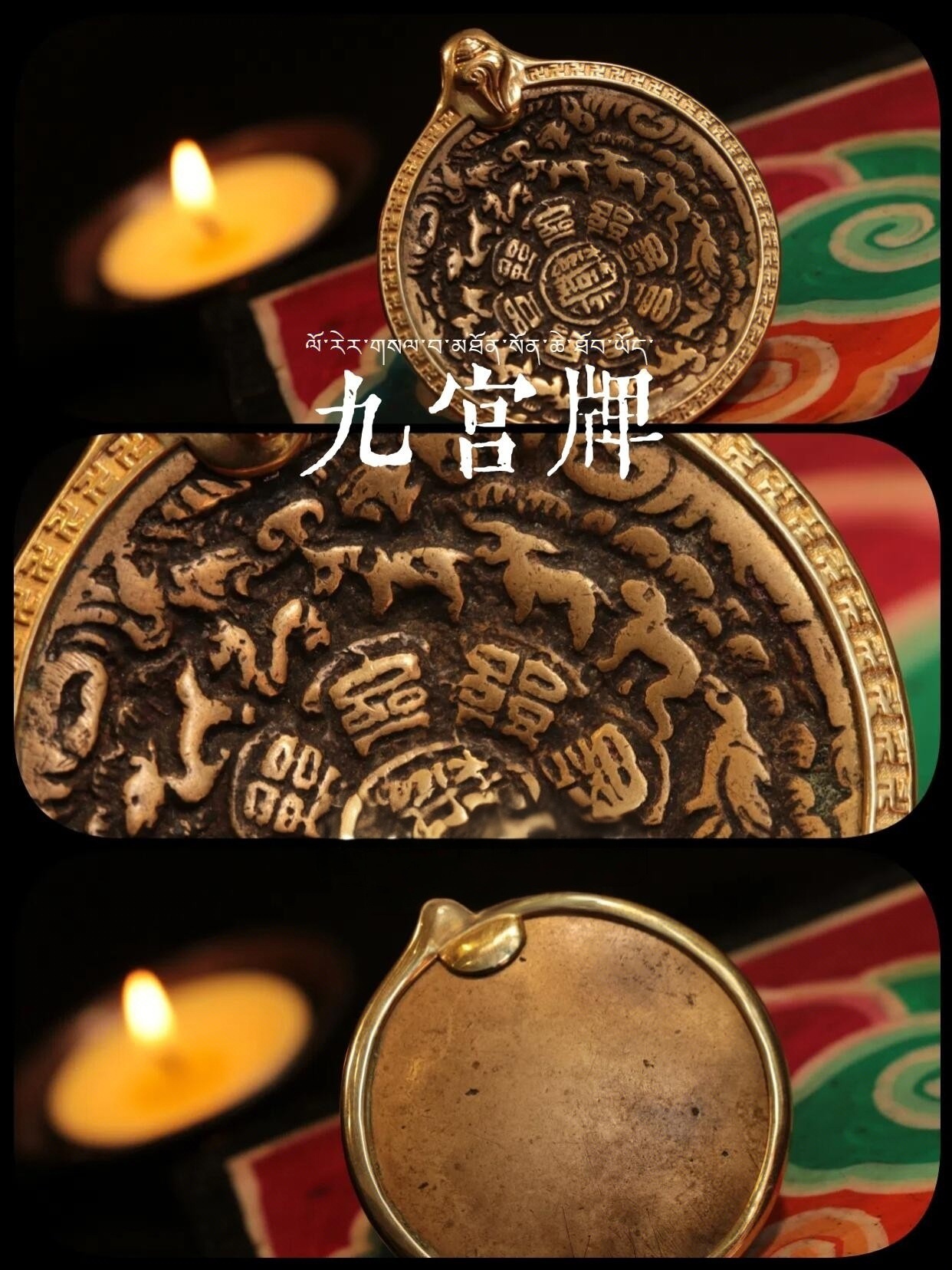 文玩📿|老九宫☯️牌|藏地风情的守护之符📿藏地日常，九宫相伴藏区风里，九宫牌