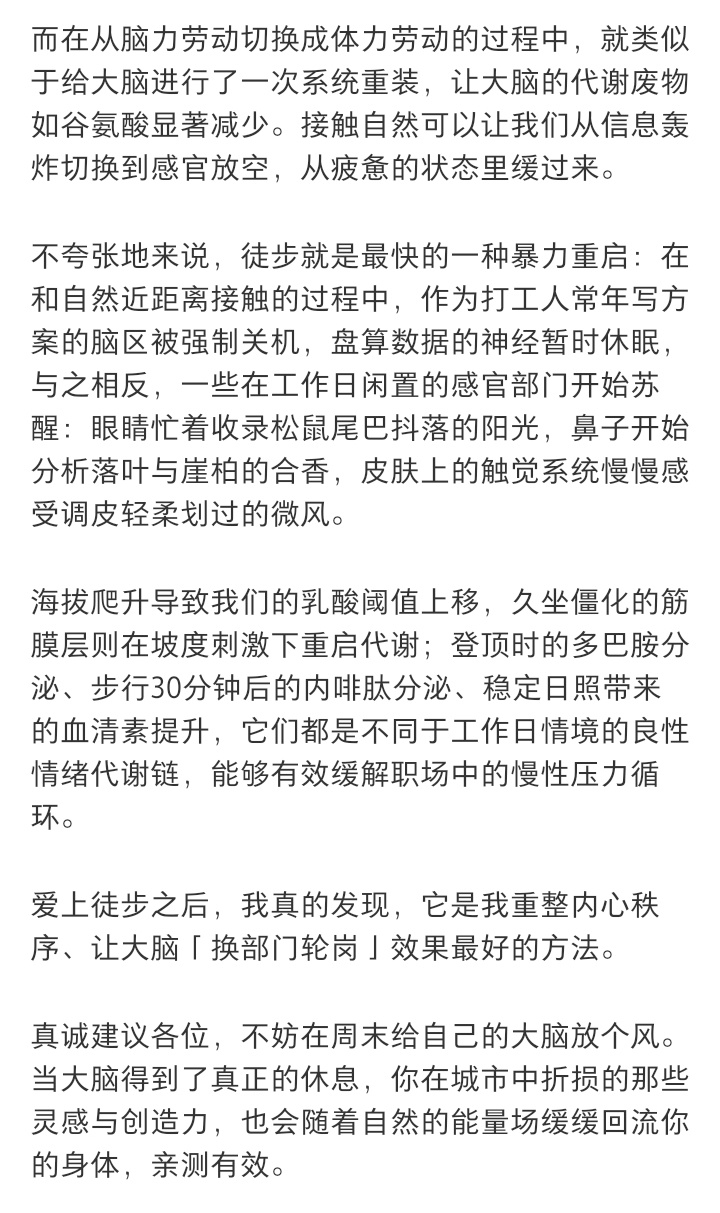 建议大家休息日去做反差大的事 ​​​
