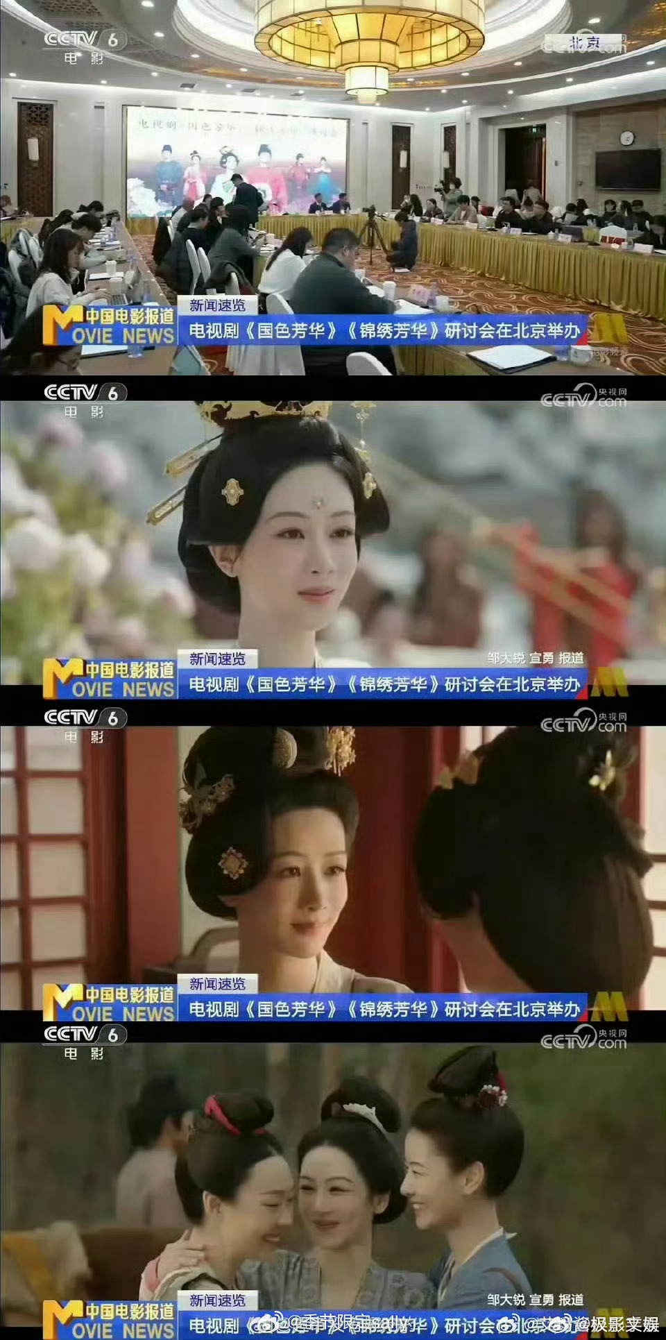 央六报导杨紫国色芳华研讨会央六报导国色芳华研讨会央六报导国色芳华研讨会，有效播剧