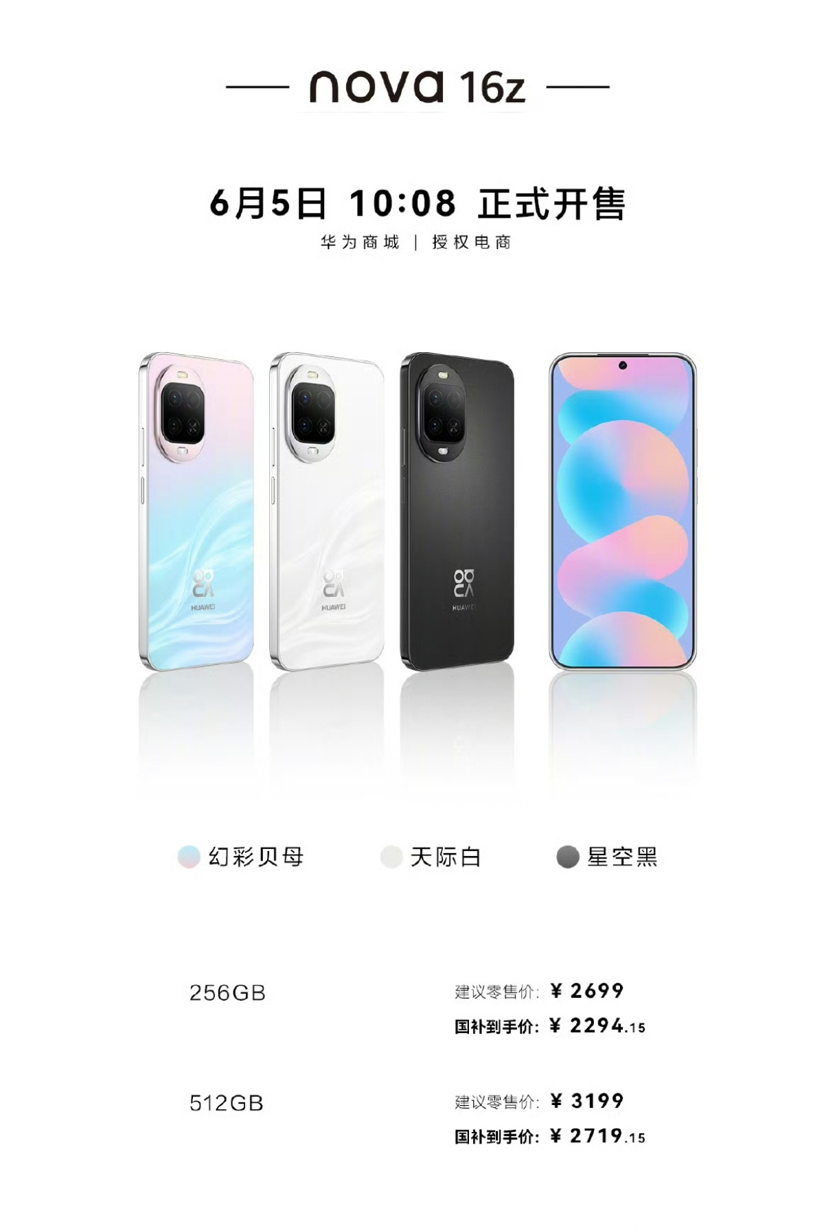荣耀600元气版、华为nova 16、vivo S60元气版、荣耀600 超级版