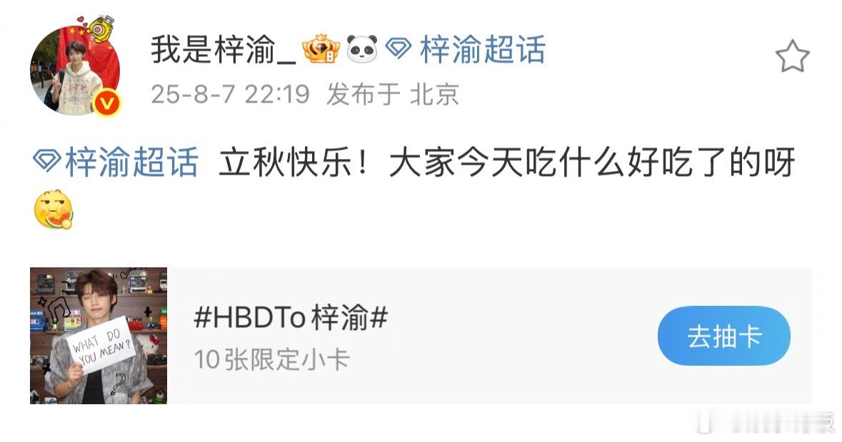 梓渝最近在戒糖梓渝立秋空降超话 立秋空降超话，晒出今天吃的椰子鸡，还表示自己最近