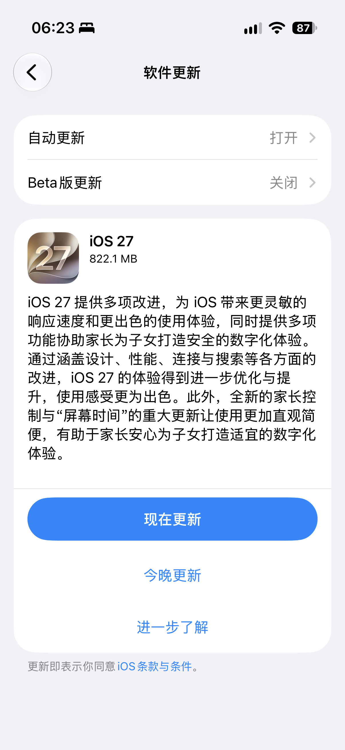 iOS 27 正式版发布了，各位升级了没？ios27正式版推送 ​​​