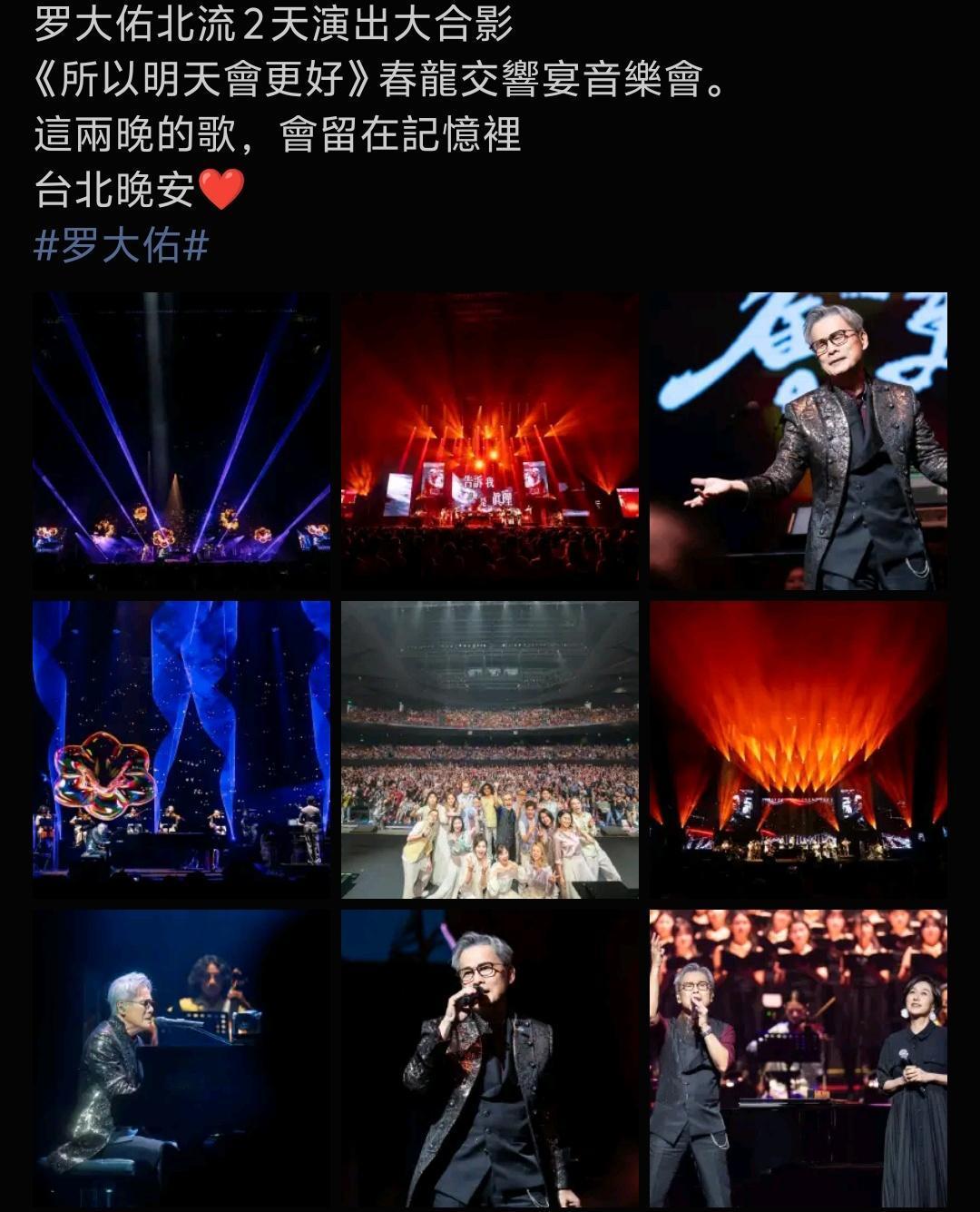 罗大佑台北音乐会
罗大佑，还能来内地开演唱会吗？