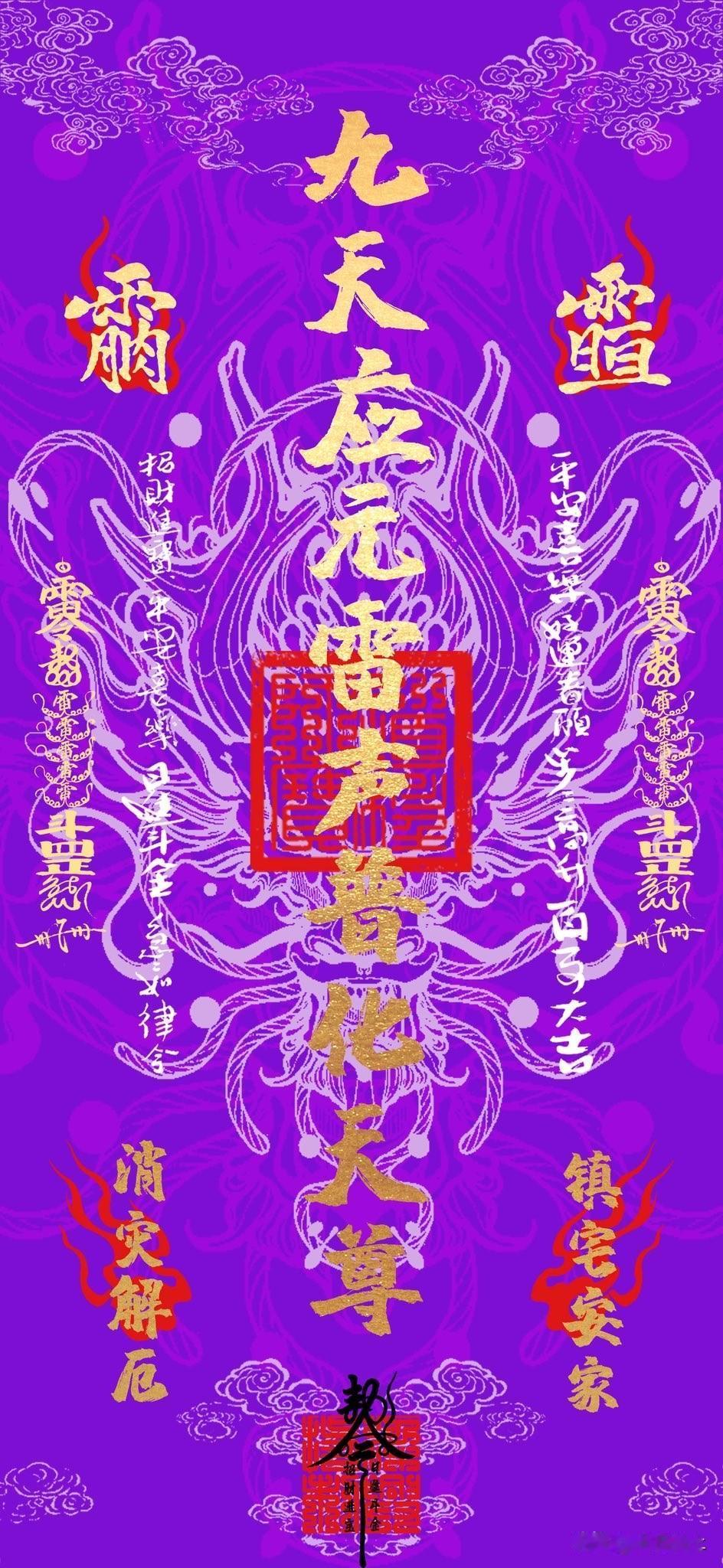 十字天經桌面
紫色匯聚圓滿之力，渴望福慧雙修雙提升的人快用起來，十字天經攜福進門