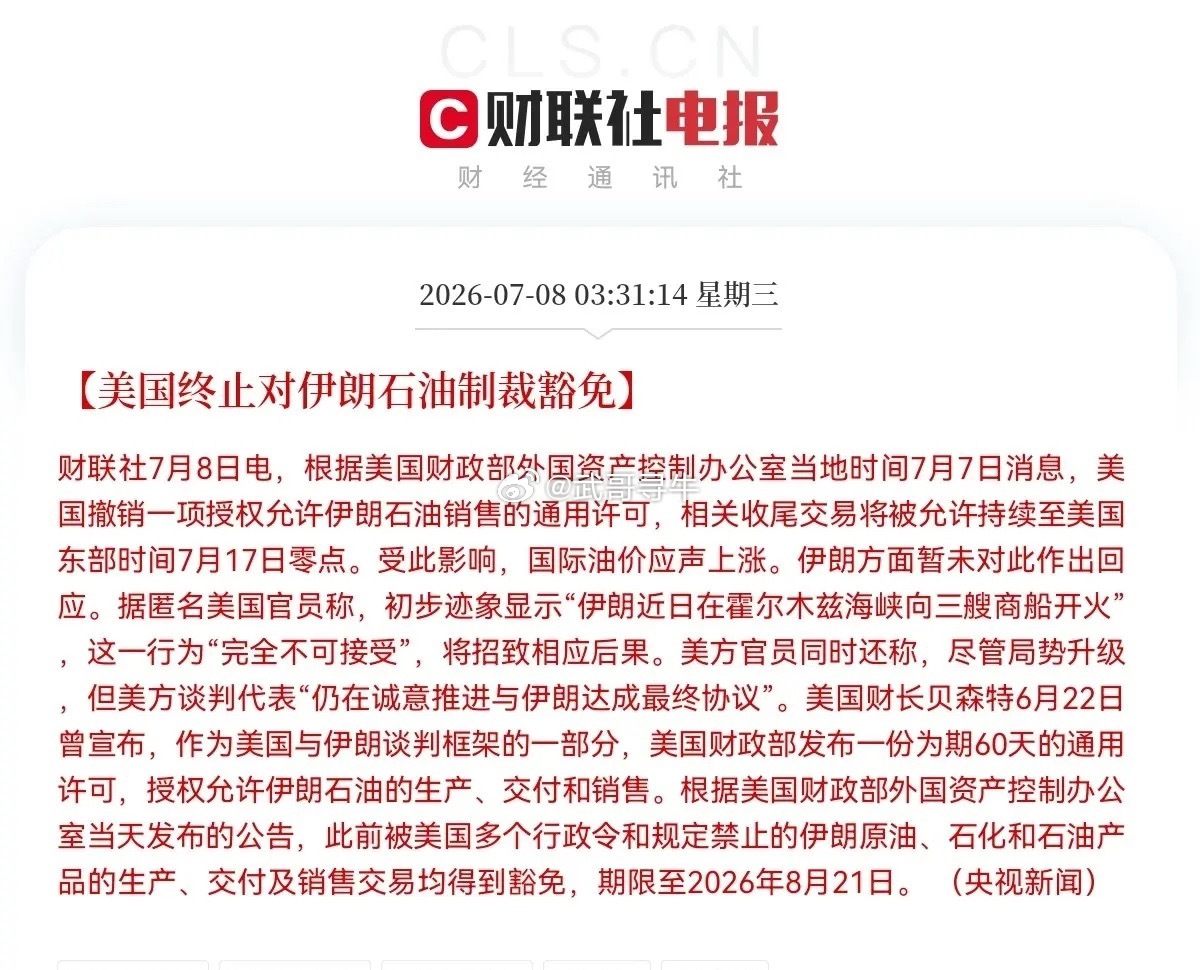 美军对伊朗发动系列打击一觉醒来，利空突袭，黑天鹅又来了早上6点30分，中东那边突