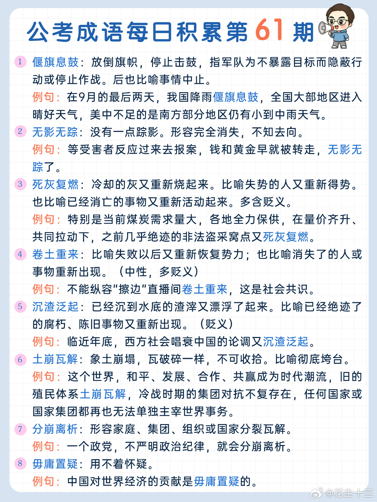 公考成语每日积累第61期偃旗息鼓 无影无踪 死灰复燃 卷土重来沉渣泛起 土崩瓦解