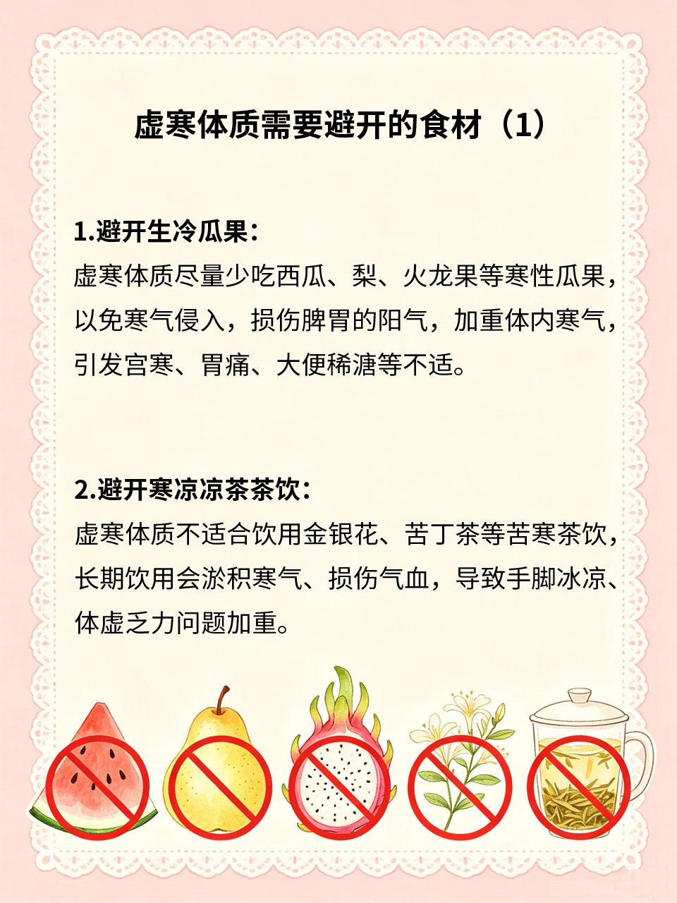 虚寒体质进补，避开寒凉食疗食材
虚寒体质人群畏寒怕冷、手脚冰凉、脾胃虚弱🥶，稍