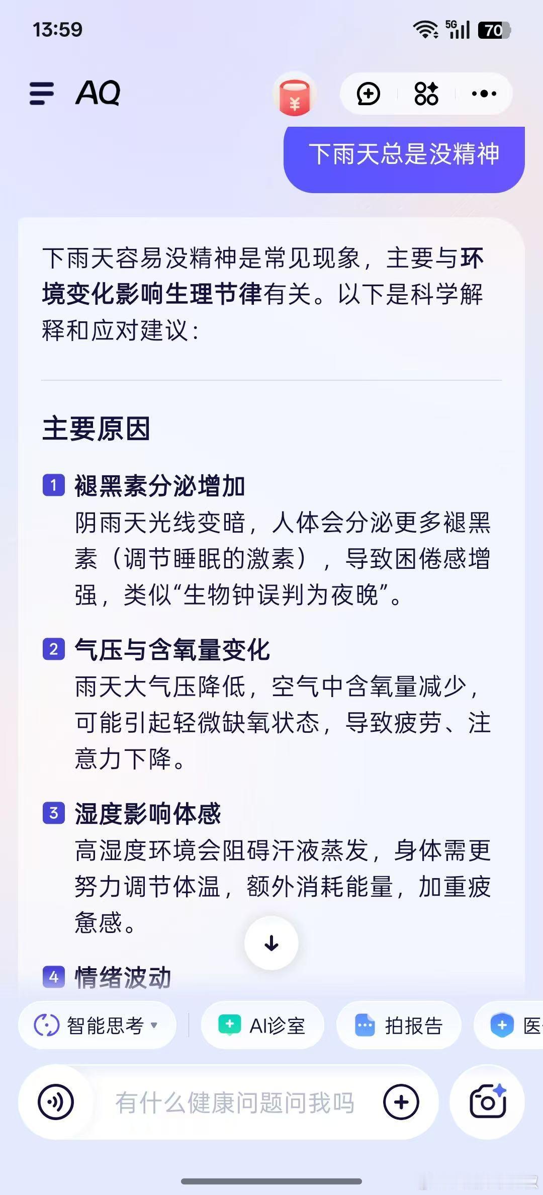 连绵阴雨天会影响维D合成每次阴雨天就蔫得像霜打了的菜，还总以为是自己讨厌下雨。问