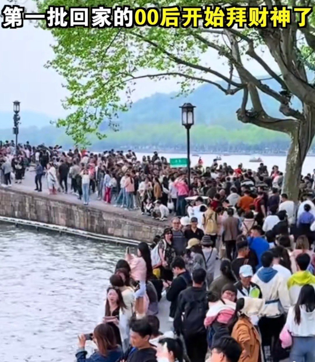 第一批回家的00后开始拜财神了 哎，这年头年轻人为了求财也是拼了，从杭州西湖边的