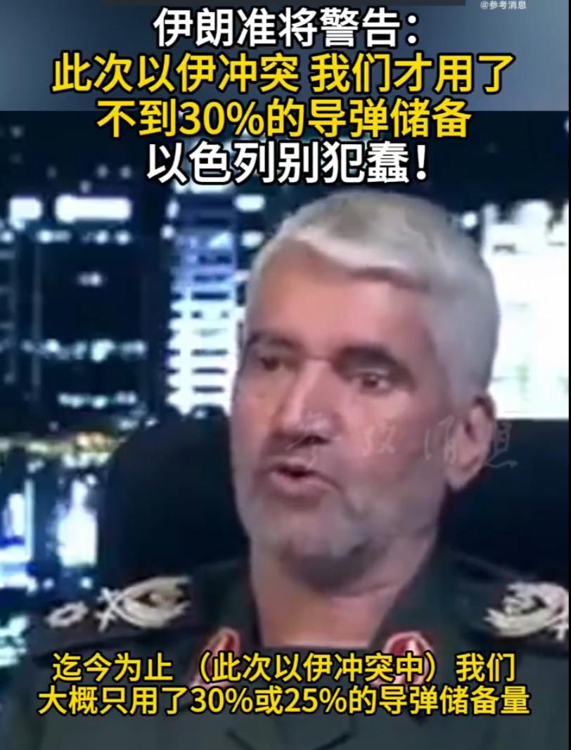 伊朗这是在犯蠢！据参考新闻的消息称，伊朗准将阿里·法兹里在接受采访时表示：“这次
