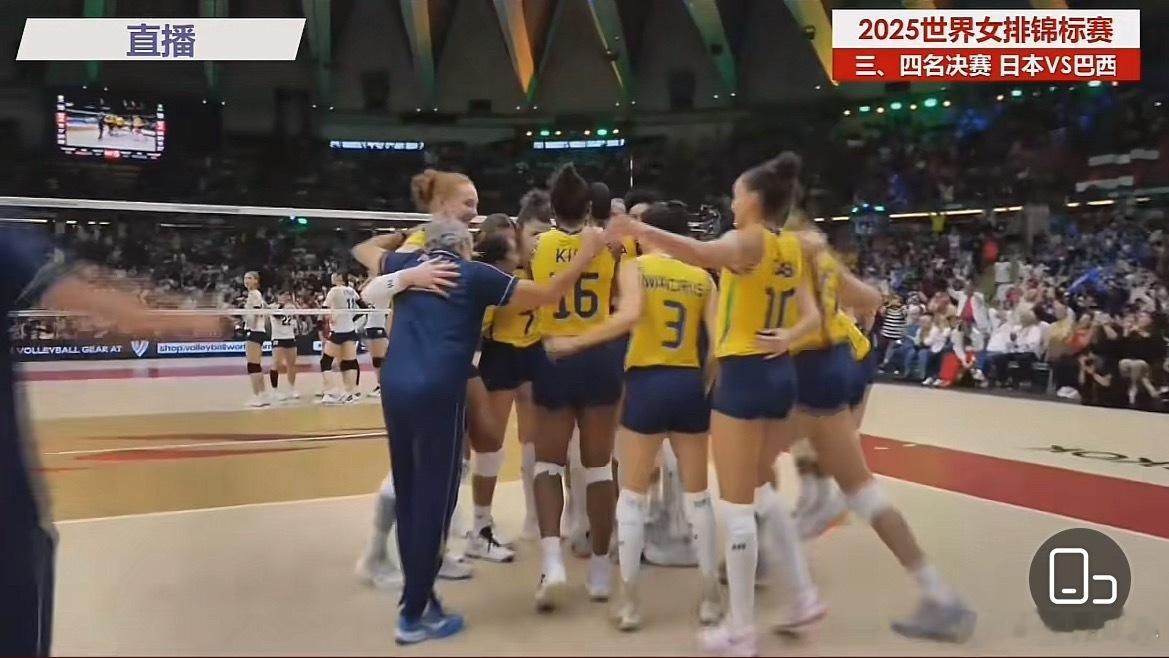 祝贺巴西女排拿到2025女排世锦赛 第三名决胜局18-16险胜日本不容易[赞][