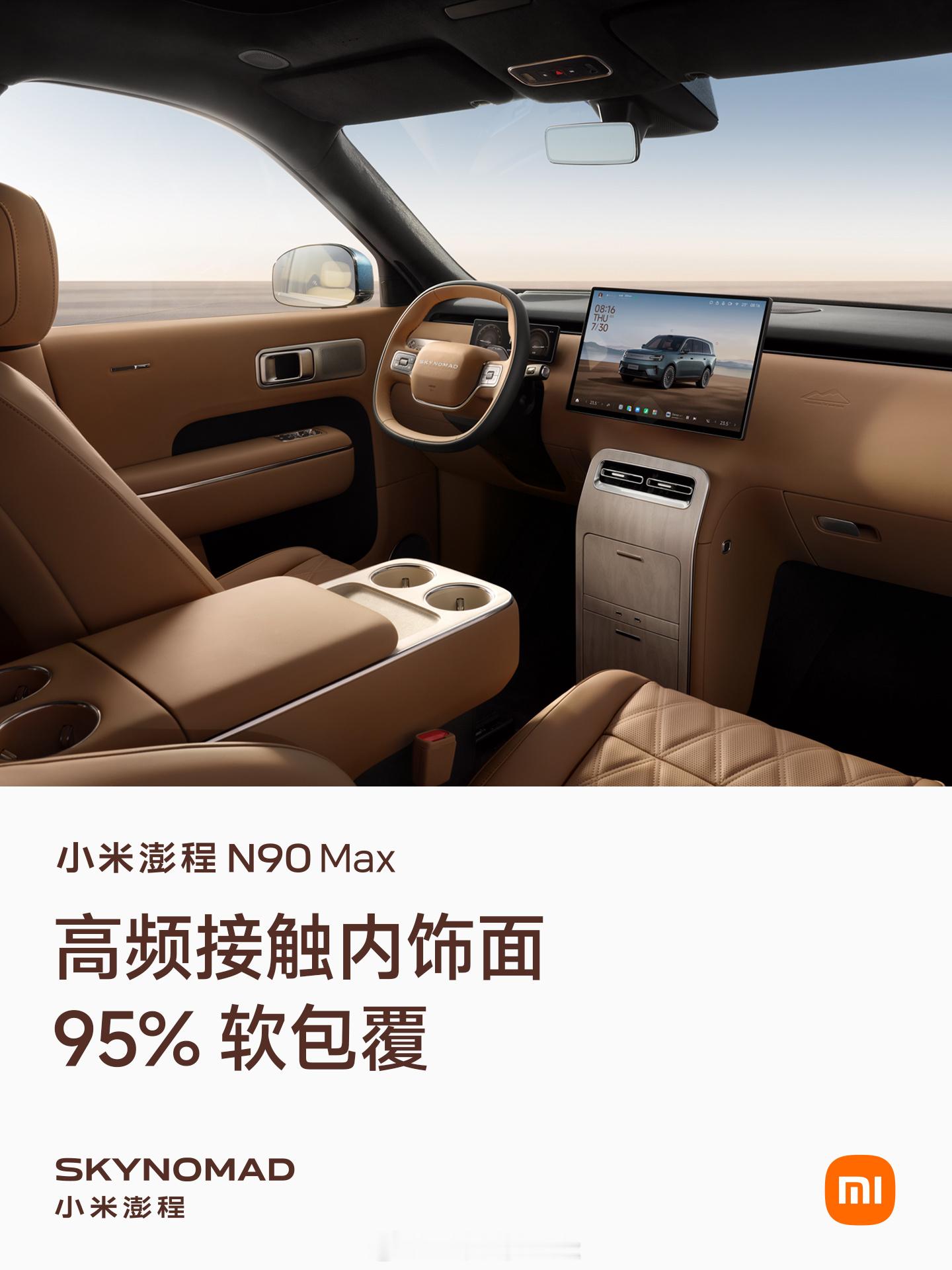 小米澎程N90 Max的SKU控制非常紧凑两个配置颜色：摩卡棕、砂陶米而且中控空