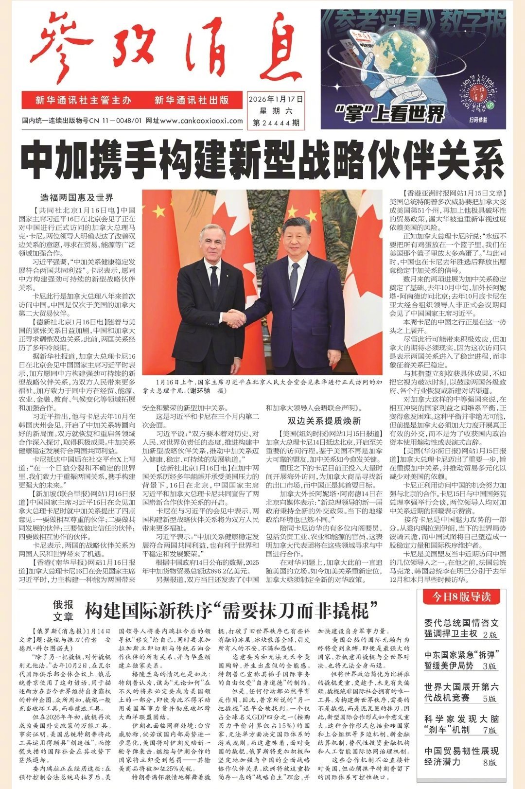 【#早安#】早上好！  周末愉快！今日报纸头版：①中加携手构建新型战略伙伴关系②