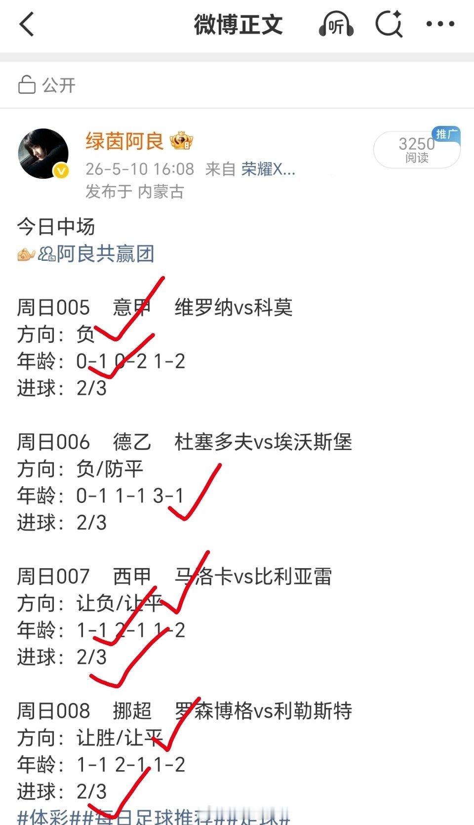 昨日计划阿良共赢团每日足球推荐竞彩足球