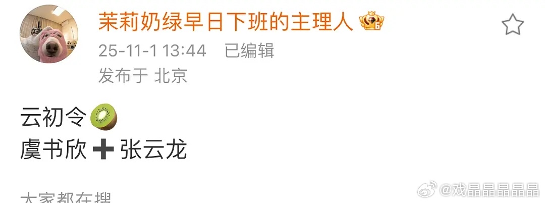 瓜[吃瓜]云初令 虞书欣+张云龙？真嘟假嘟？ ​​​