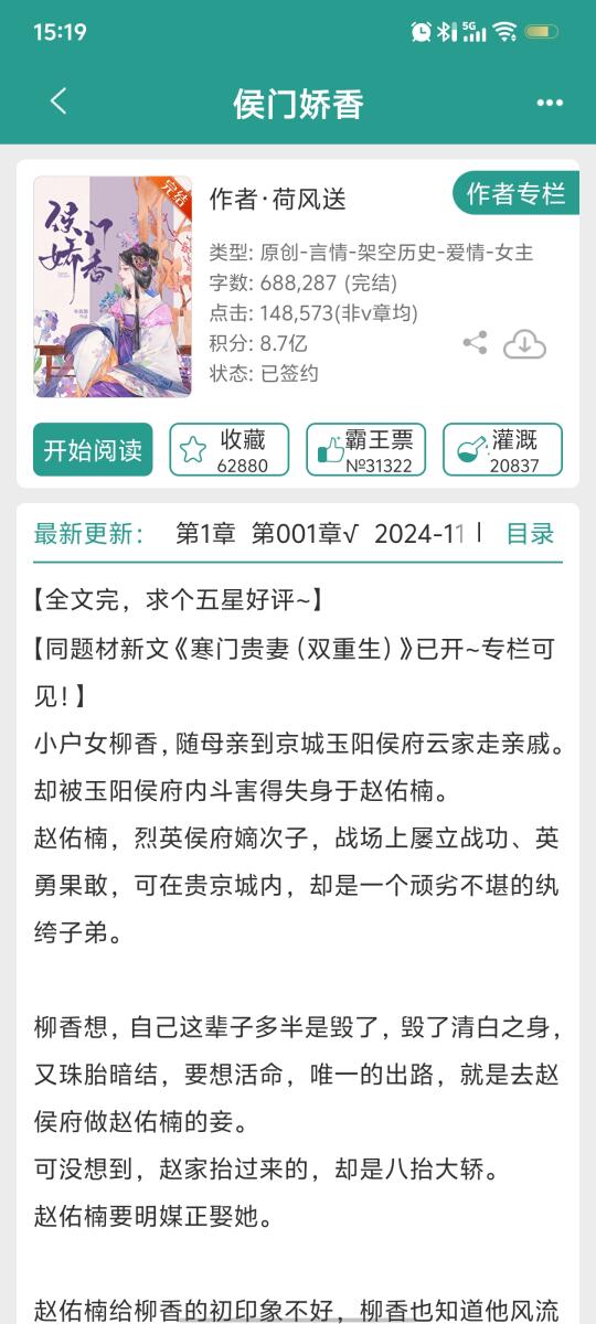 温柔美人vs腹黑世子