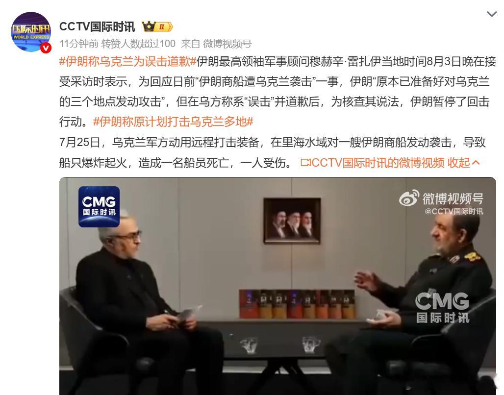 伊朗称乌克兰为误击道歉前两天，伊朗还说要让乌克兰血债血偿伊朗人的嘴，和特朗普不分