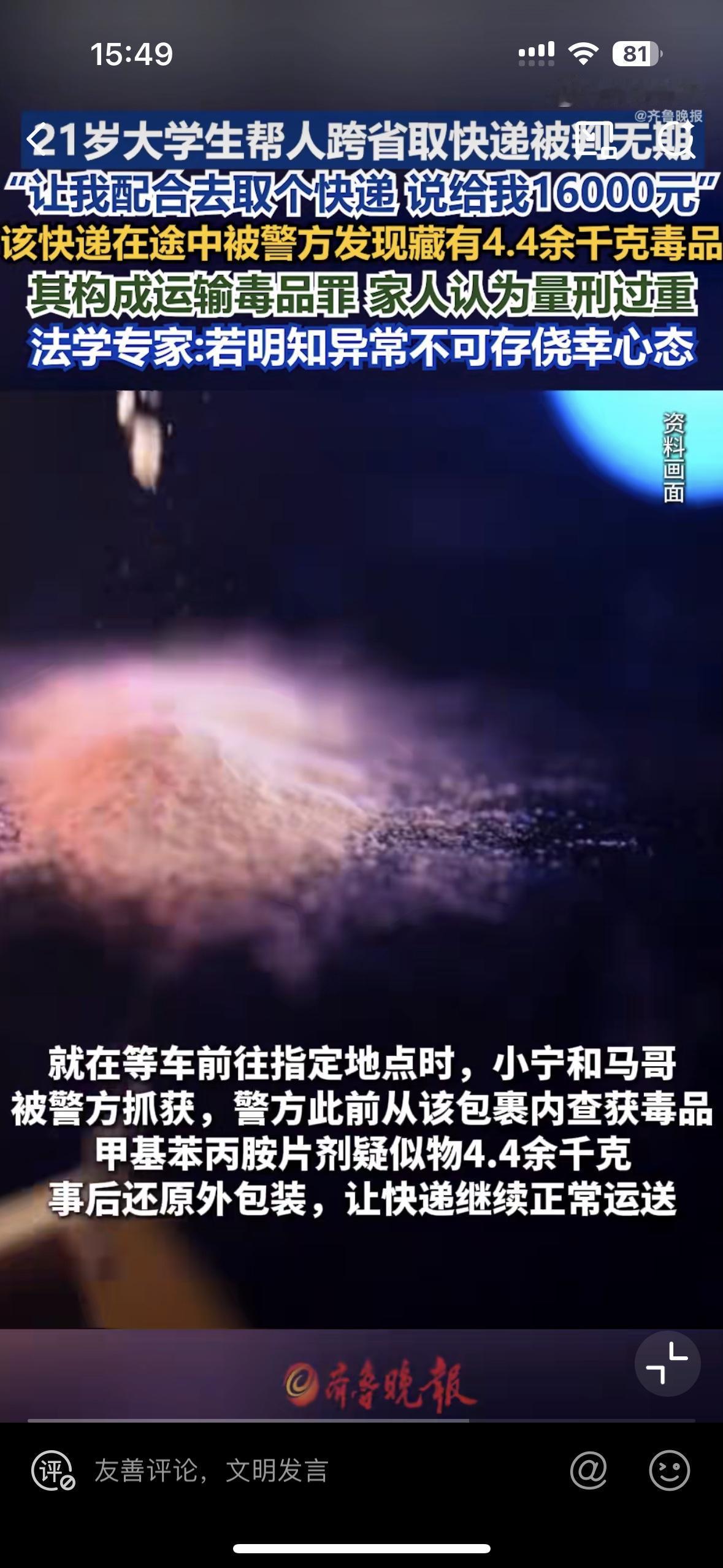 帮忙取个快递给1万6，天下有这种掉馅饼的好事吗？
21岁的大学生和朋友从河北某地