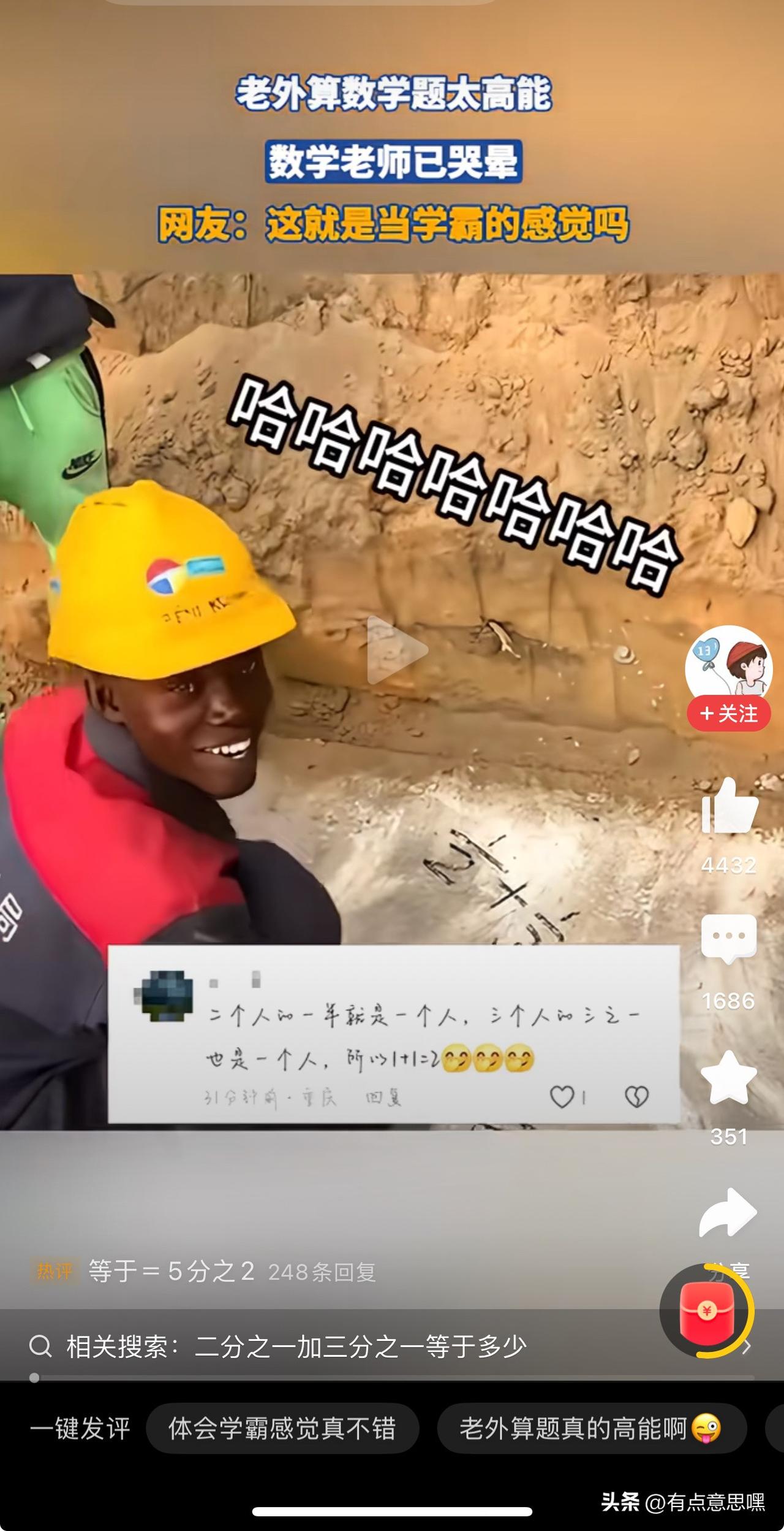 别瞧不起黑哥们儿

网上一段视频，一个黑哥们儿在算一道数学题，½+1/3。又是掰