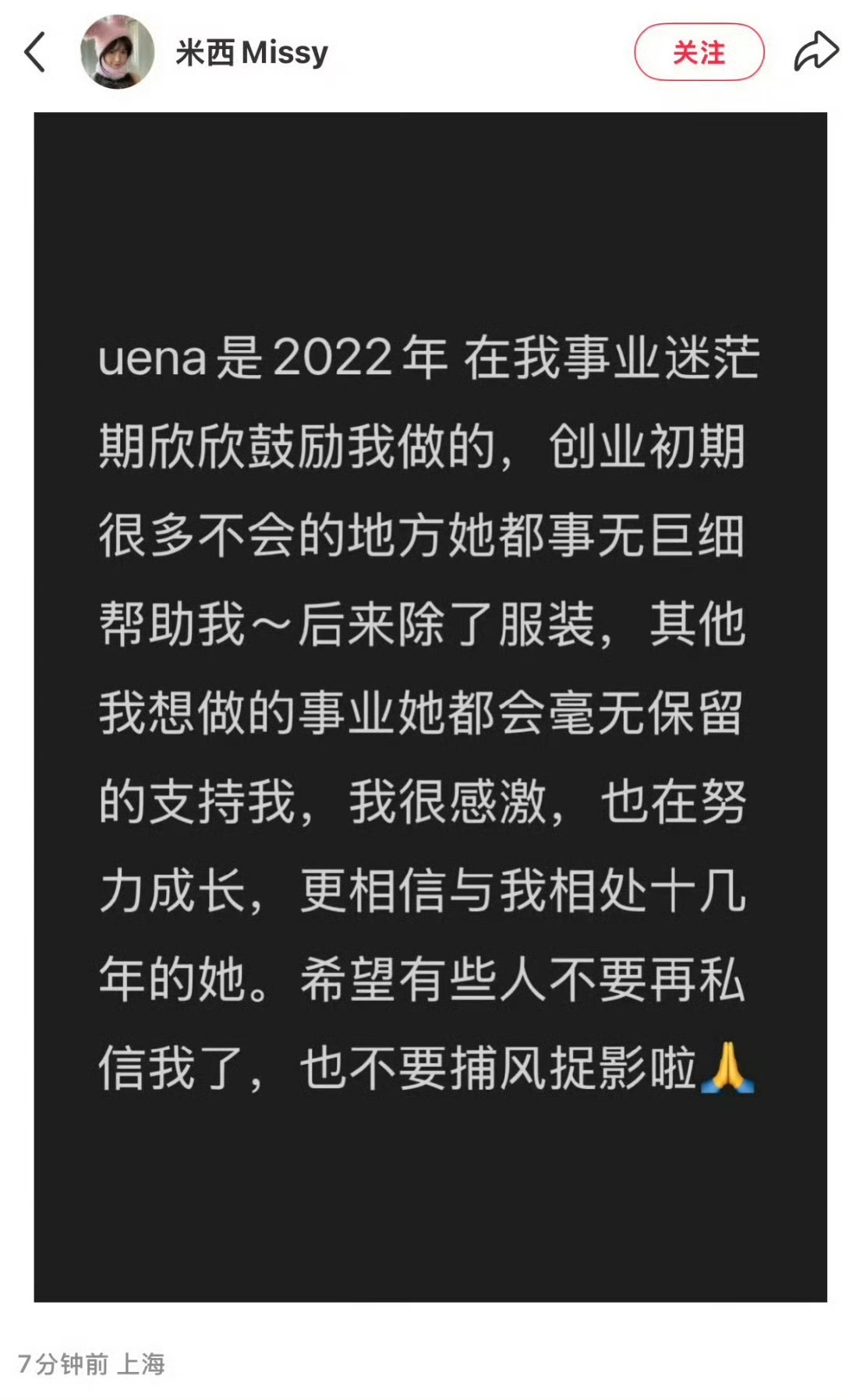 虞书欣[超话]米西发文为虞书欣发声米西给虞书欣发声有虞书欣这样的朋友真的很幸福！