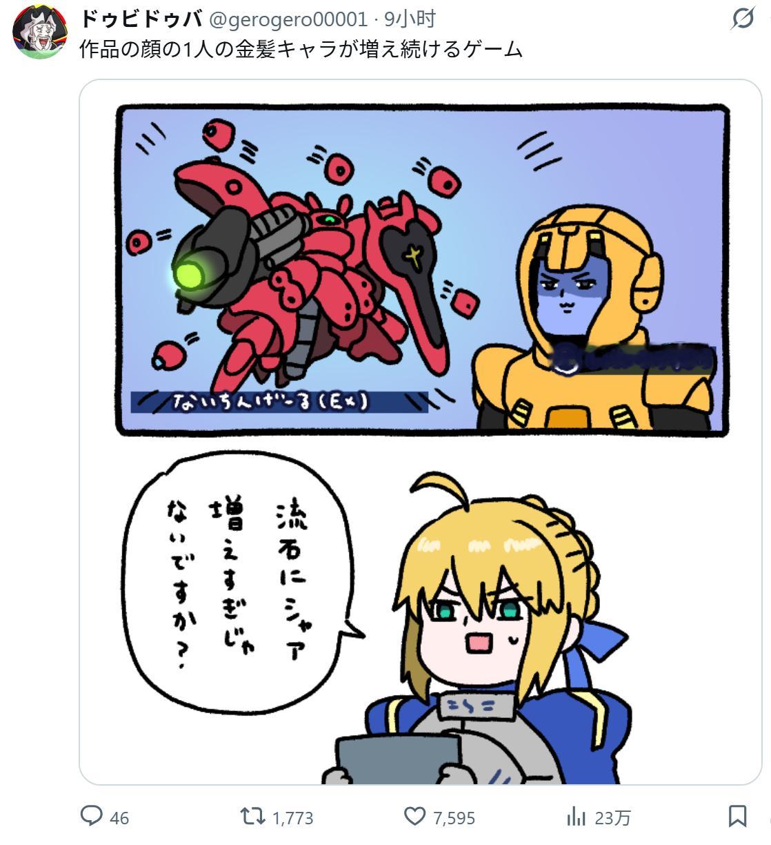 SABER“这个高达抽卡游戏怎么使劲盯着一个金毛出啊” 