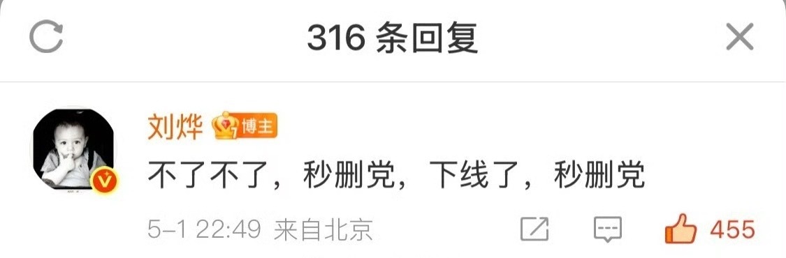 刘烨 秒删党蓝宇是你回来了吗？ ​​​