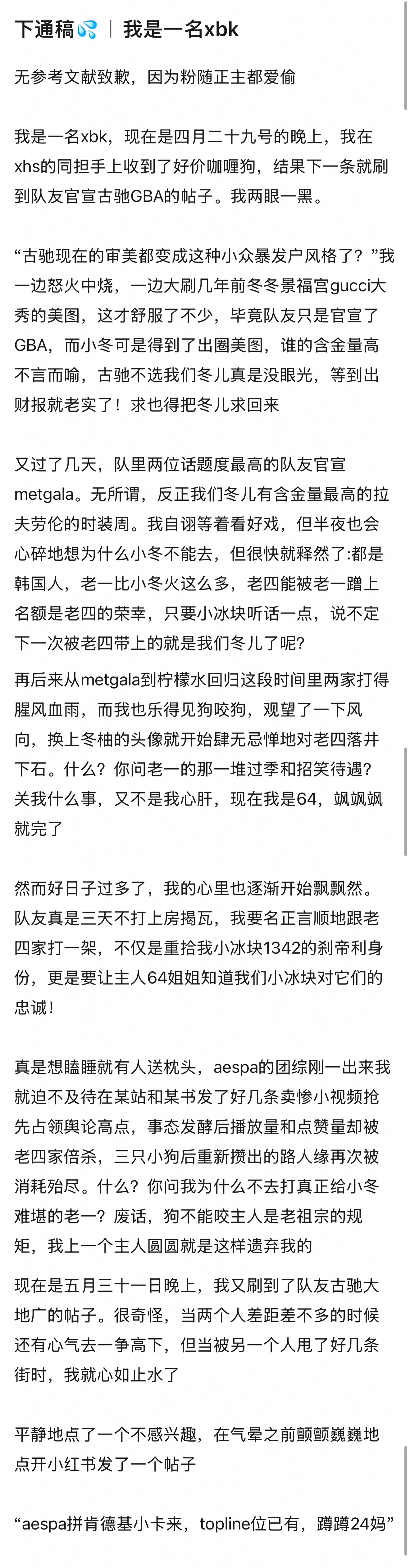 《我是一名小冰块》