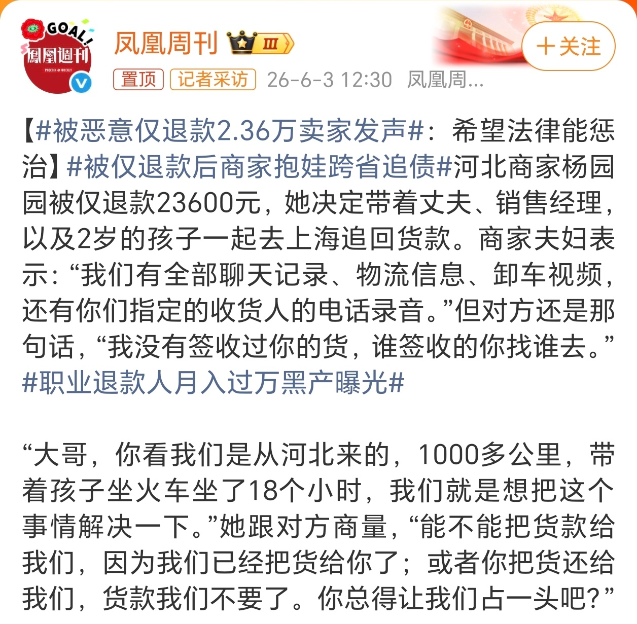 被恶意仅退款2.36万卖家发声人家卖家都有全部聊天记录、物流信息、卸车视频，甚至