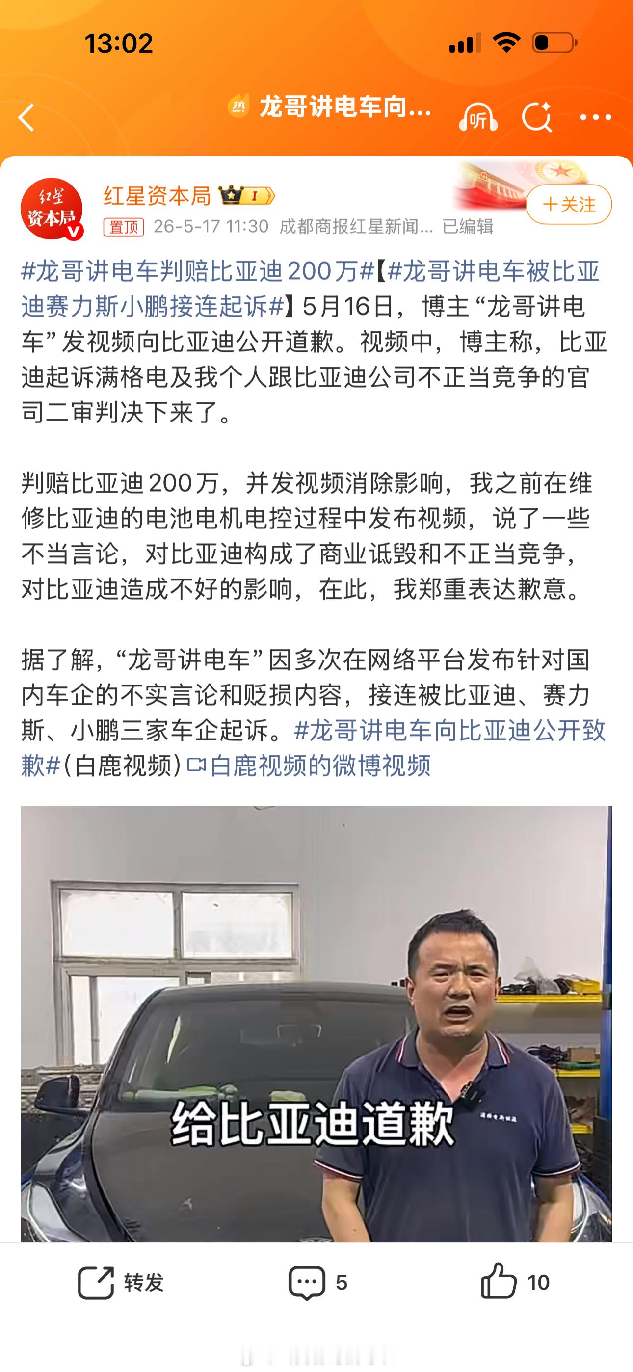 龙哥讲电车被比亚迪赛力斯小鹏接连起诉也算是个人才了，接连被比亚迪、赛力斯、小鹏三