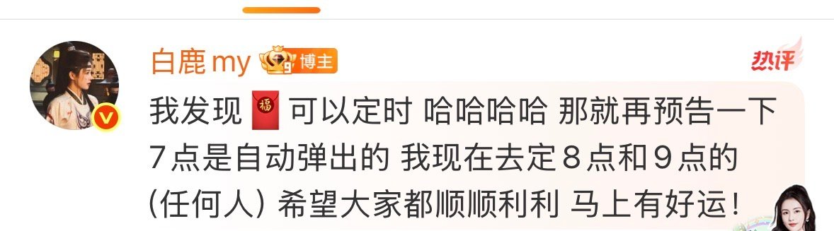 白鹿预告红包白鹿还有三波红包 白鹿还有三波红包 
