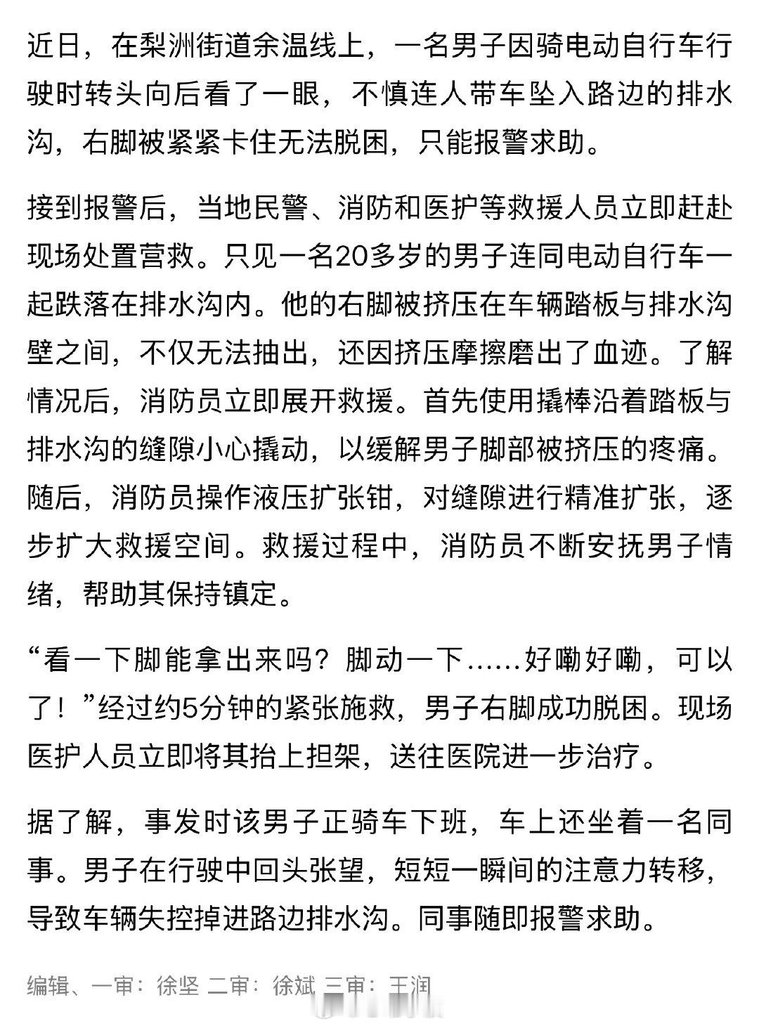 宁波民警消防合力救援被困群众超暖心 近日，宁波余姚梨洲街道余温线上，一名男子骑电
