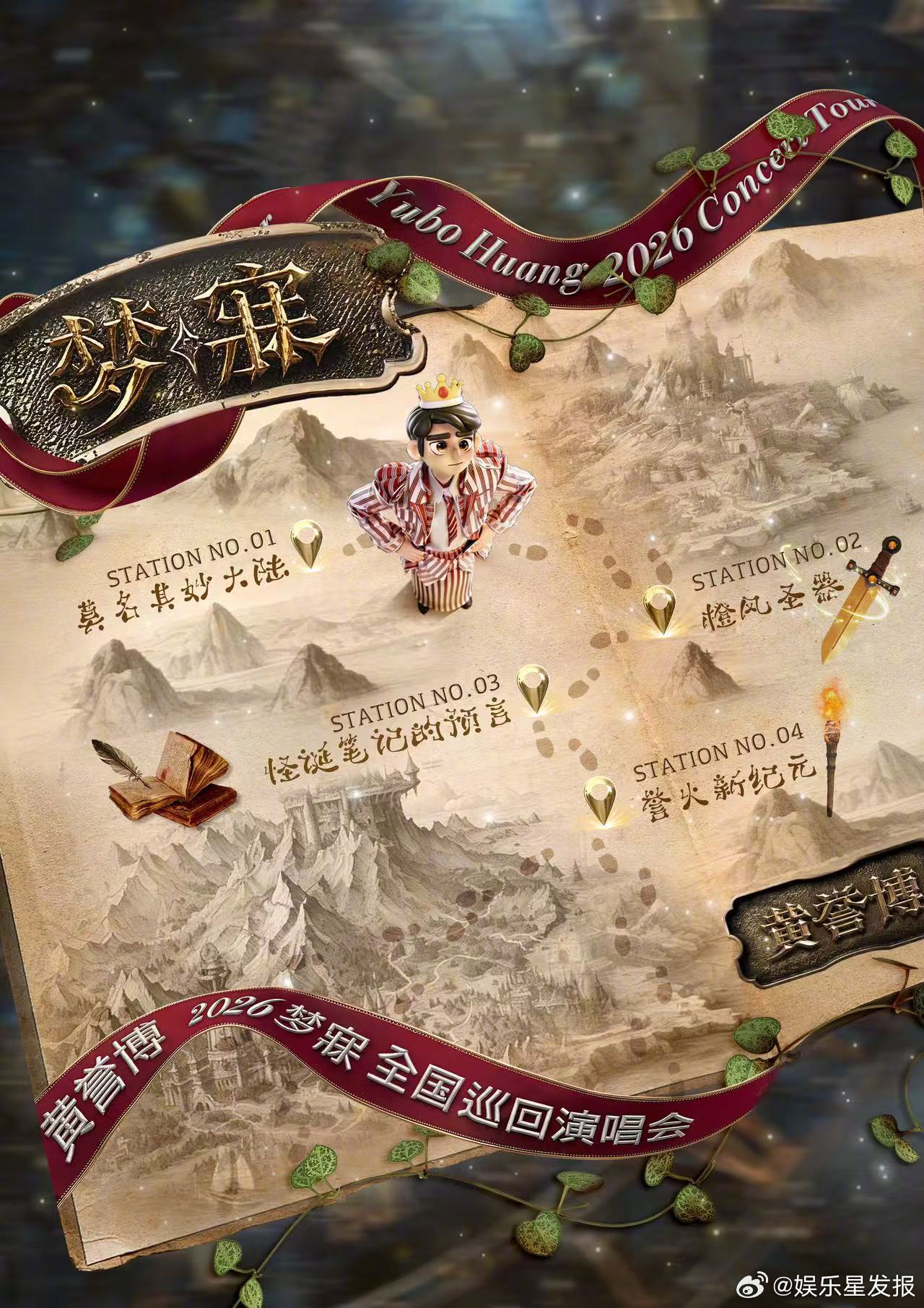 2026梦寐巡演新篇章正式启幕！谁能不期待！从梦寐之地到全新舞台，少年以歌为刃，