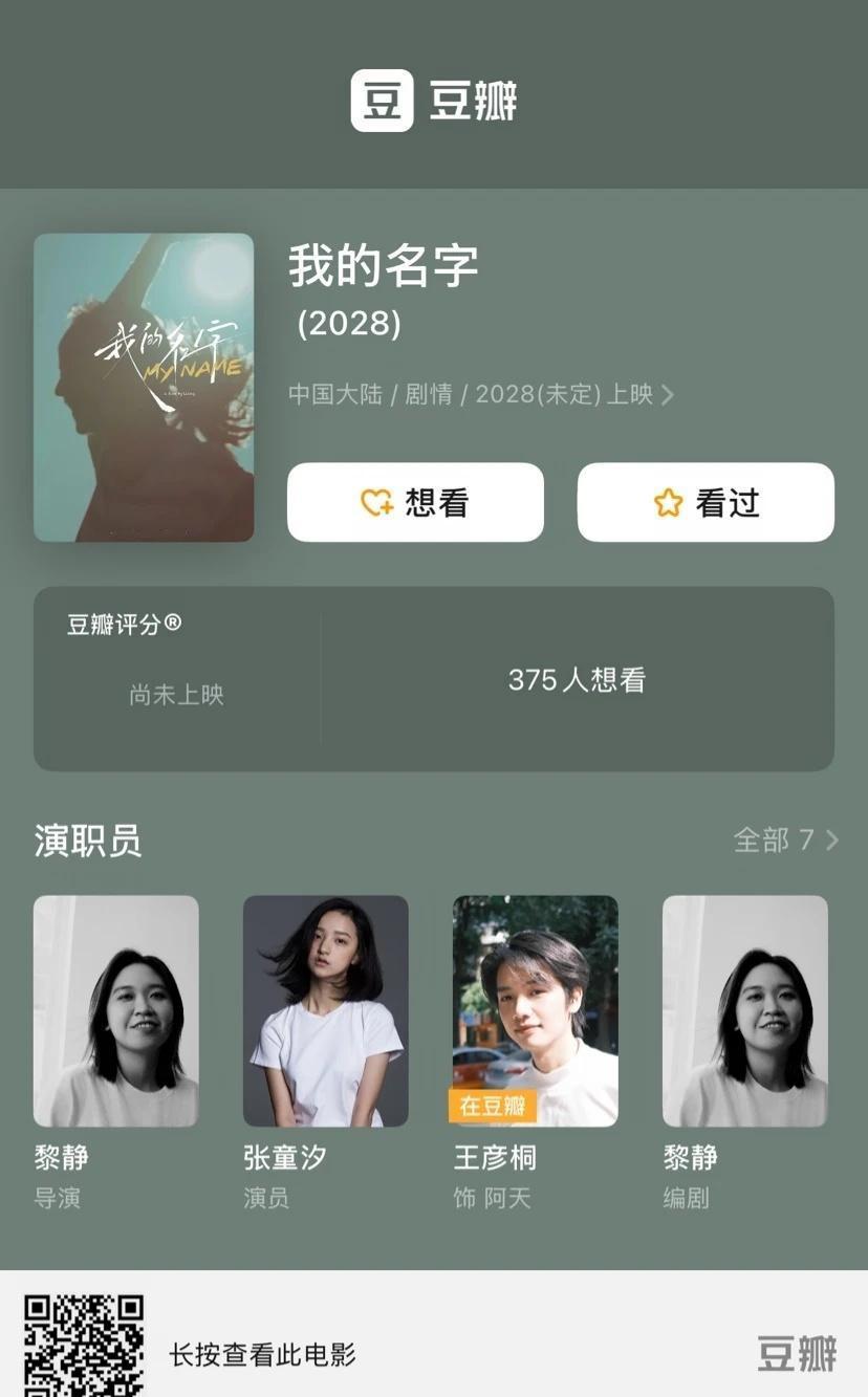 《给阿嬷的情书》男主王彦桐的新电影！
在电影院里看《给阿嬷的情书》，我哭的泣不成