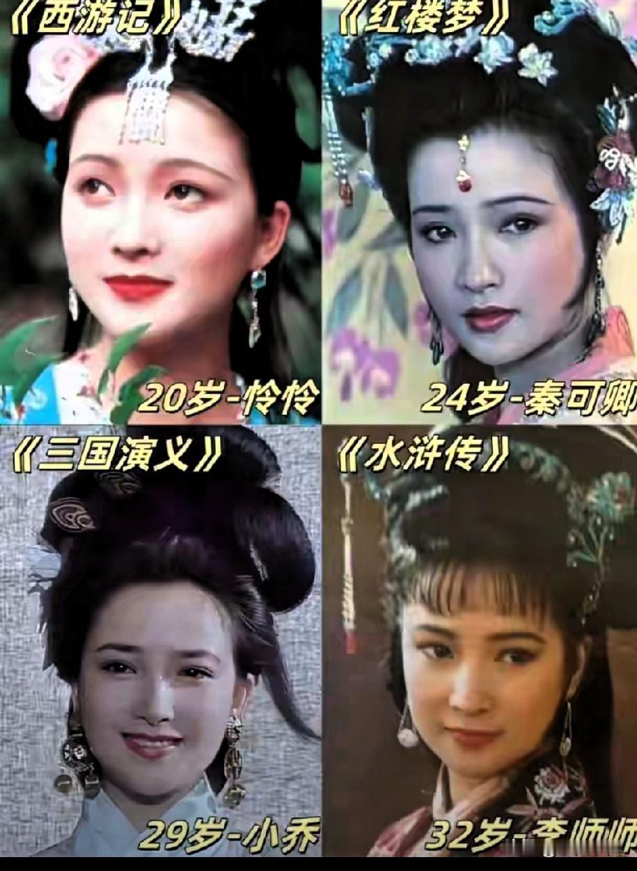 一代名妓李师师走了，《水浒传》
温婉美颜的小乔走了，《三国演义》
多情不幸的秦可