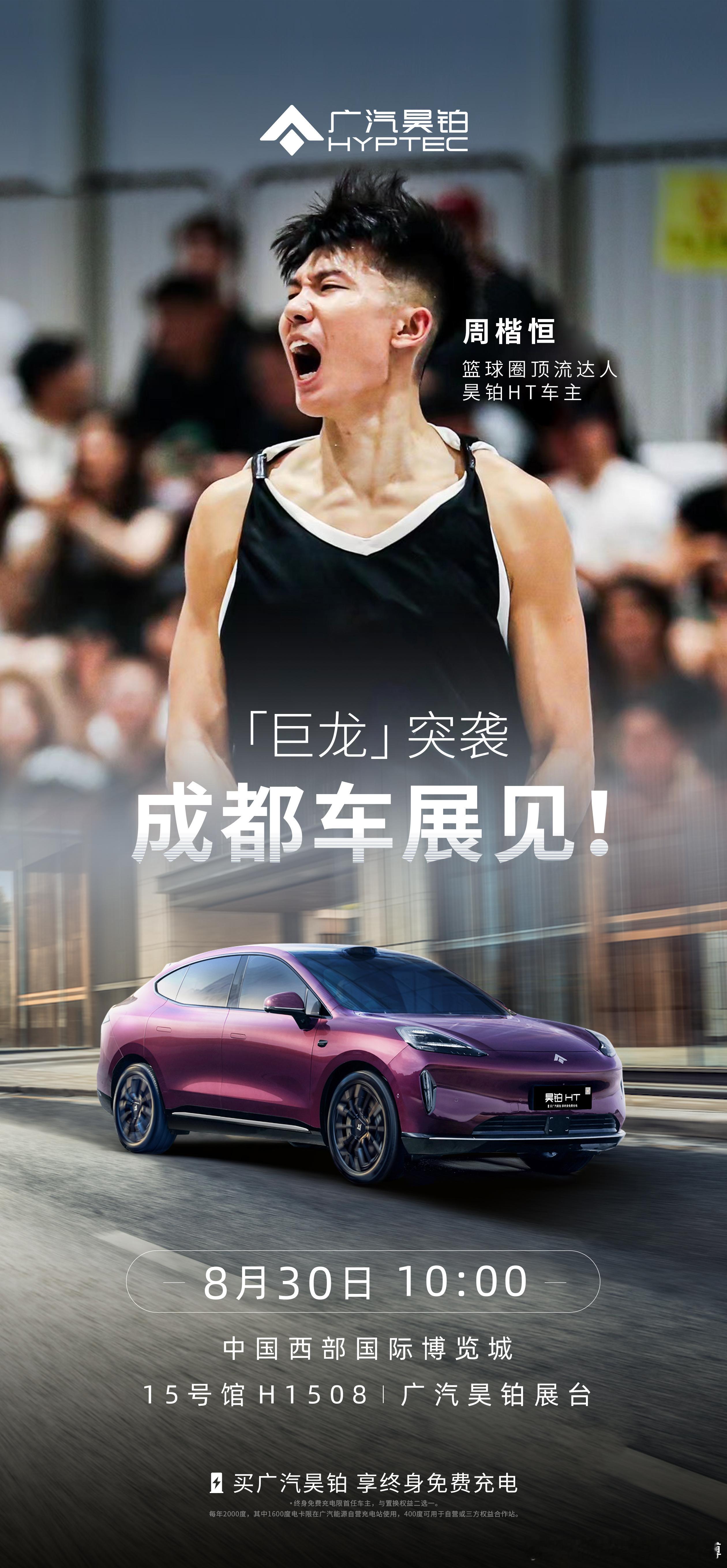 什么 ！？小泷包线下首秀难道要在成都车展上演了？8月30日 10:00，周楷恒将