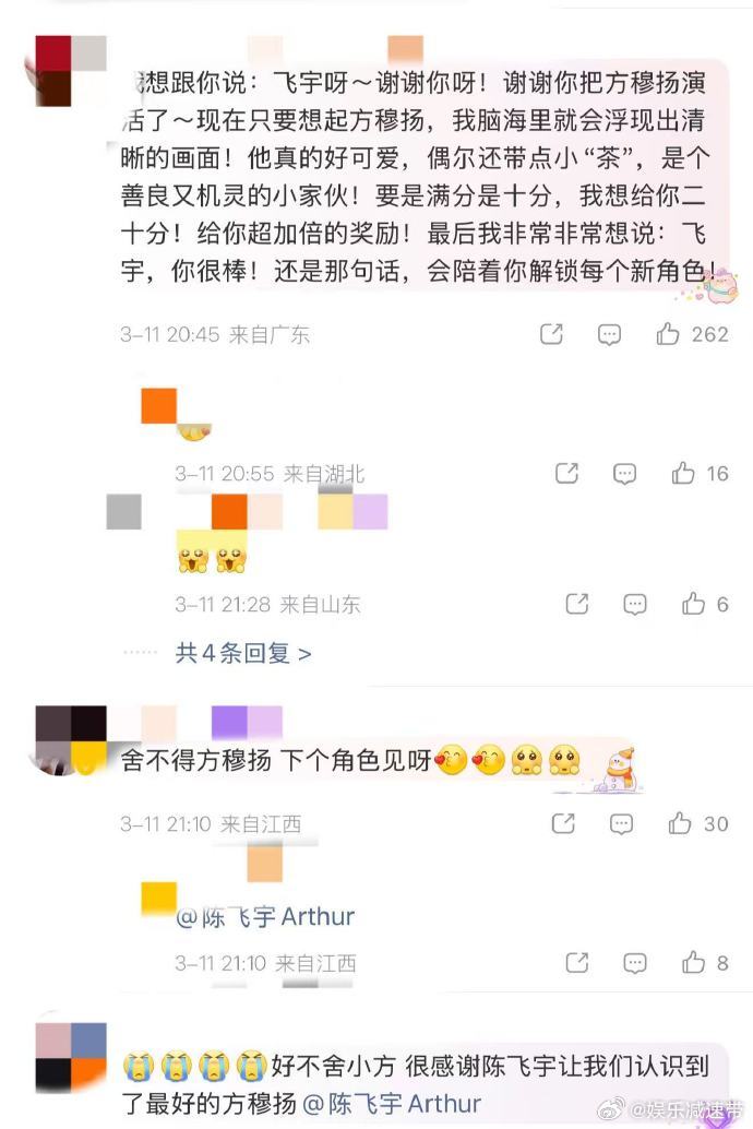 陈飞宇微博评论区 陈飞宇评论区满是双向的热忱，粉丝真情留言，他暖心回复，每一条互